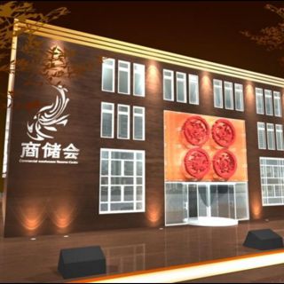 朝陽商儲會設計方案